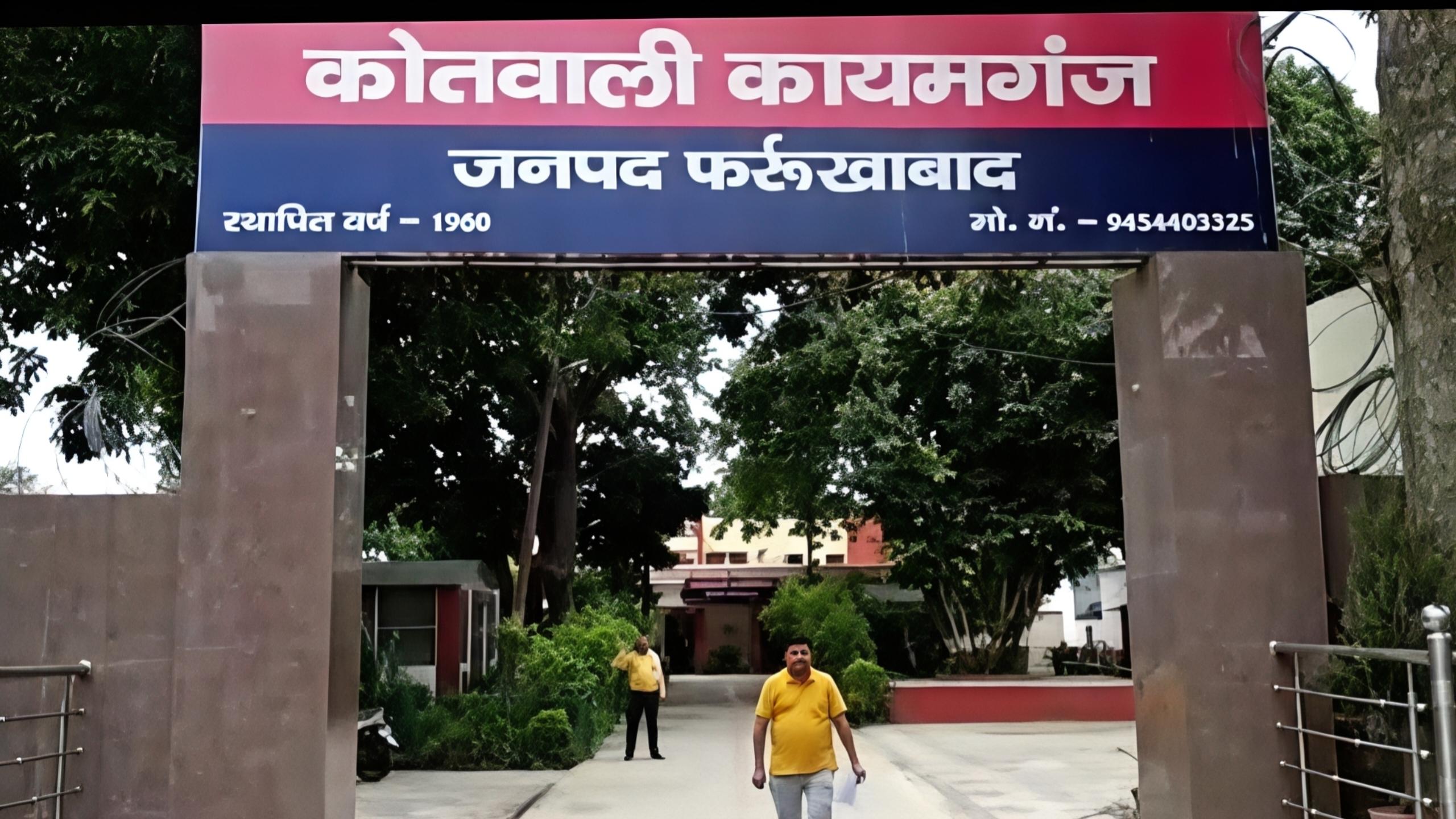 कायमगंज में स्कूल से लौट रही छात्रा से छेड़छाड़, राहगीरों ने पकड़ा आरोपी, पुलिस ने किया गिरफ्तार