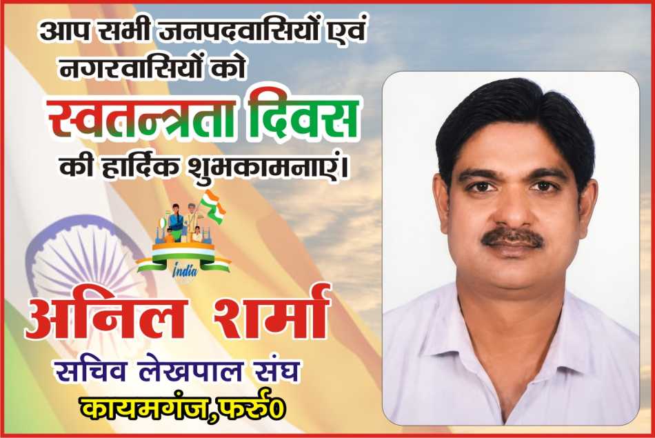 स्वतंत्रता दिवस की हार्दिक शुभकामनाएं
