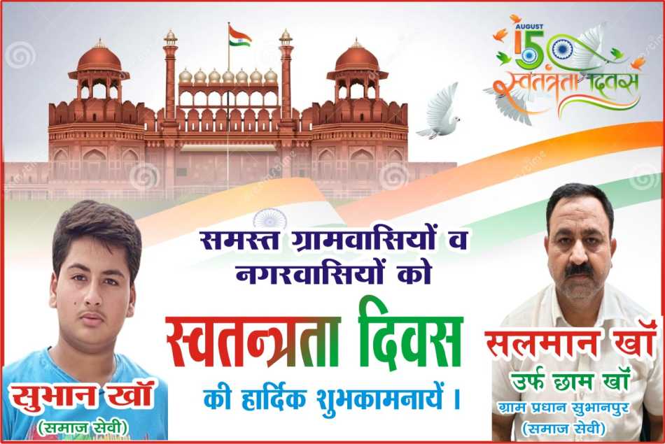 स्वतंत्रता दिवस की हार्दिक शुभकामनाएं