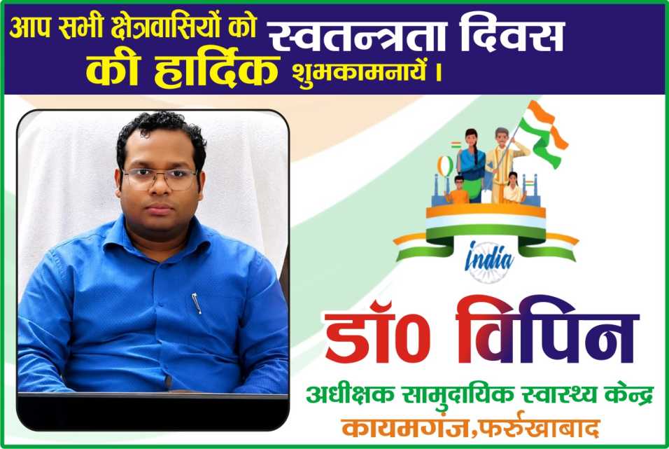 स्वतंत्रता दिवस की हार्दिक शुभकामनाएं