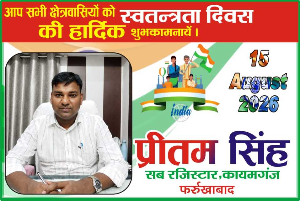 स्वतंत्रता दिवस की हार्दिक शुभकामनाएं