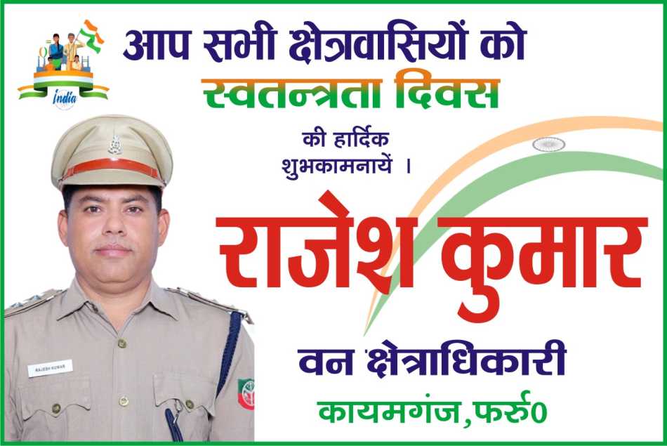 स्वतंत्रता दिवस की हार्दिक शुभकामनाएं