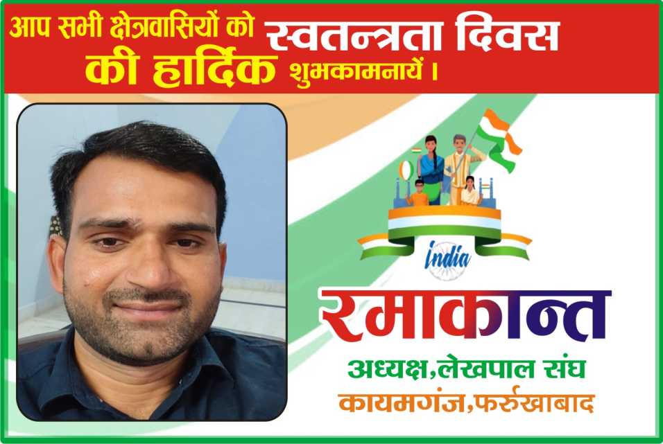 स्वतंत्रता दिवस की हार्दिक शुभकामनाएं