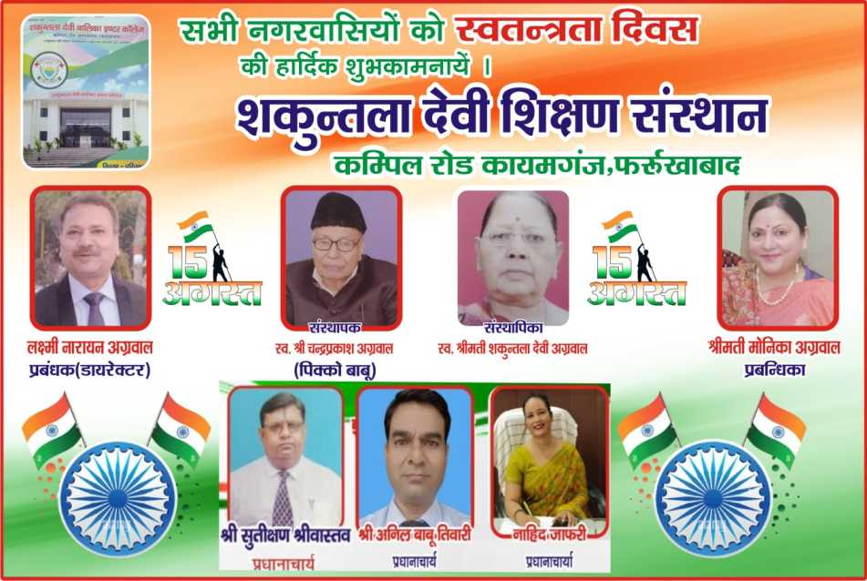 स्वतंत्रता दिवस की हार्दिक शुभकामनाएं