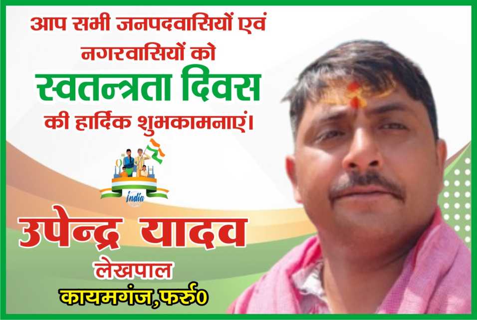 स्वतंत्रता दिवस की हार्दिक शुभकामनाएं