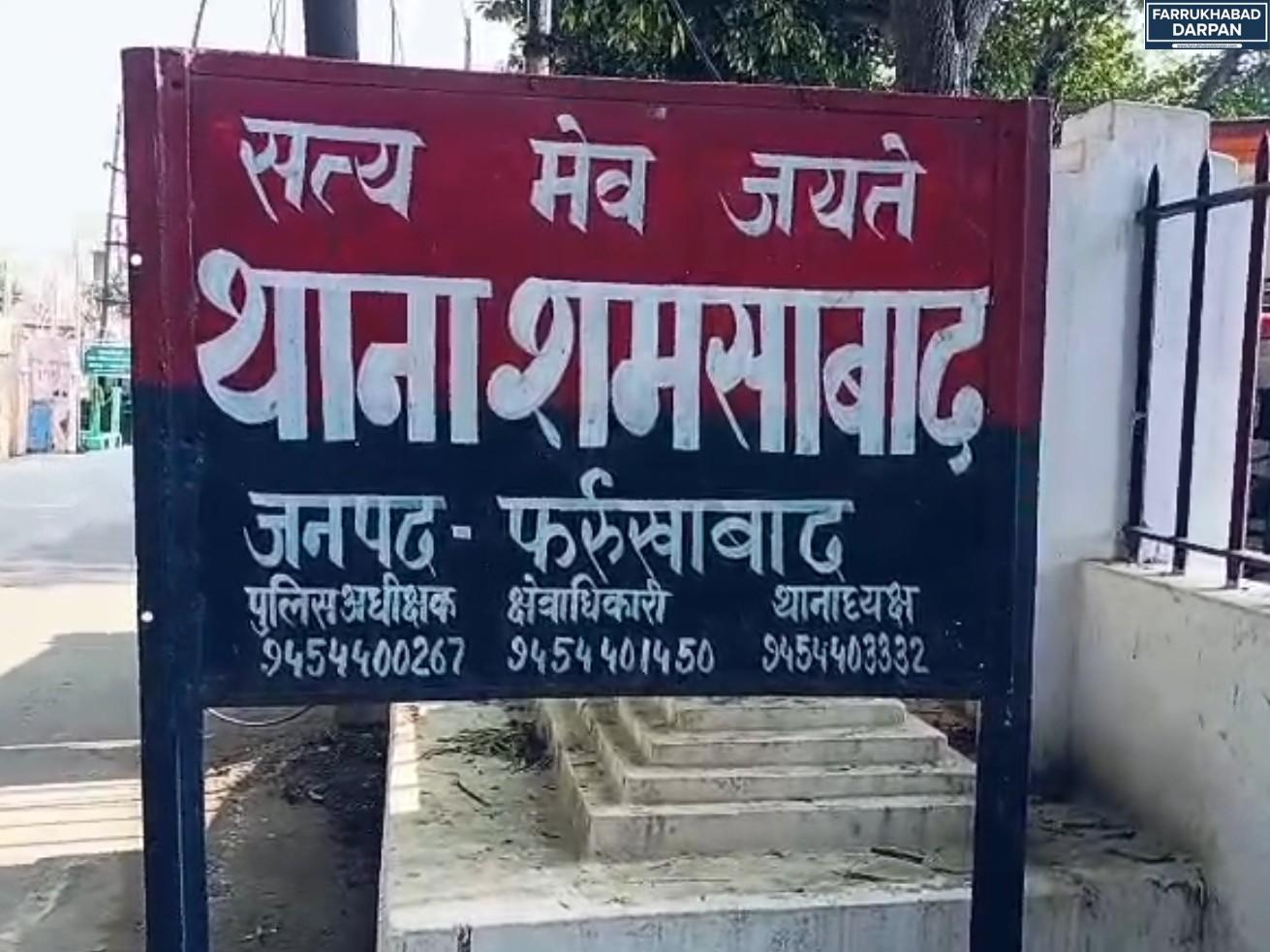 शमसाबाद