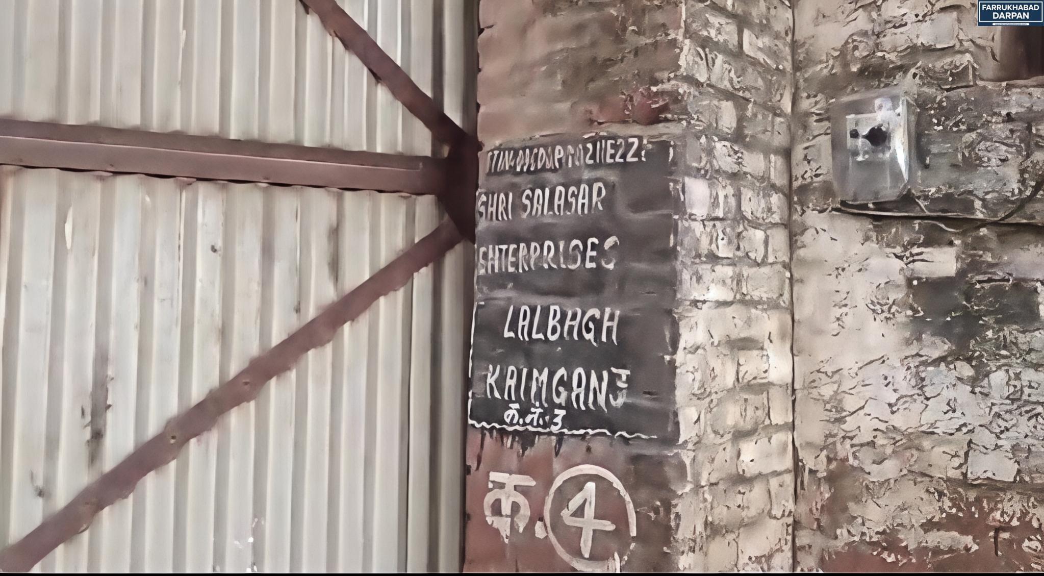 कायमगंज 