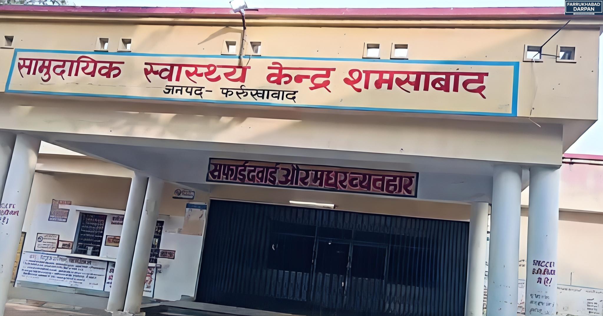 शमसाबाद