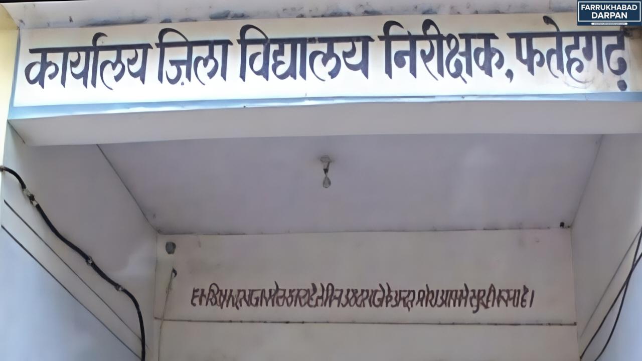 फर्रुखाबाद में परीक्षा केंद्रों को लेकर बड़ा विवाद, दूरी और CCTV की कमी पर सवाल