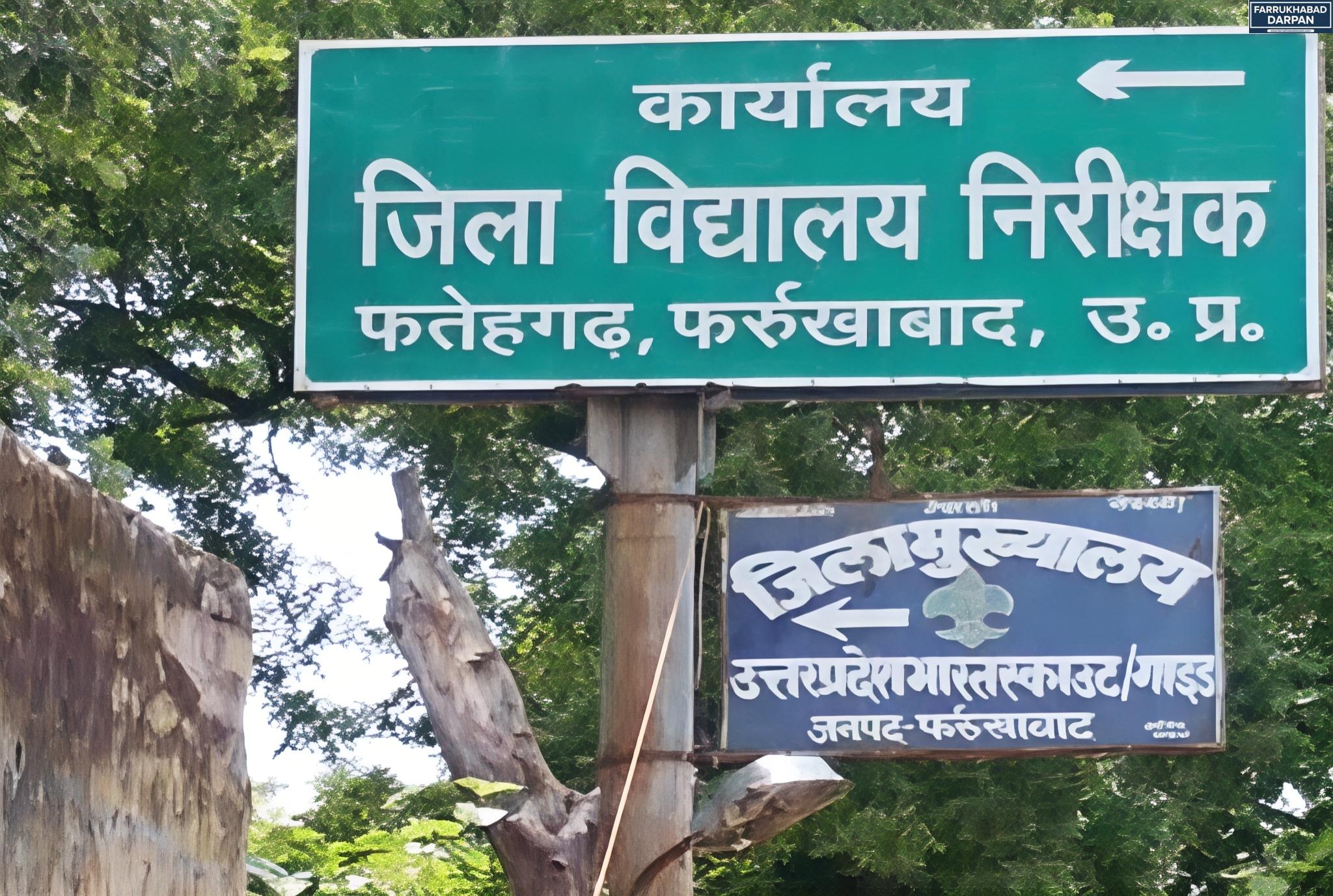 फर्रुखाबाद 