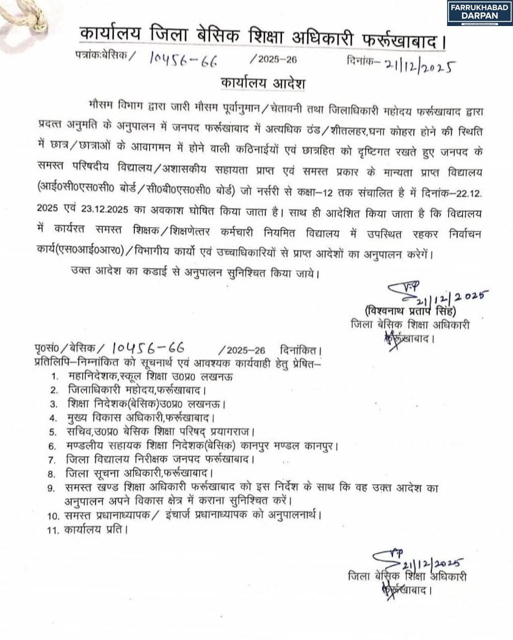 फर्रुखाबाद