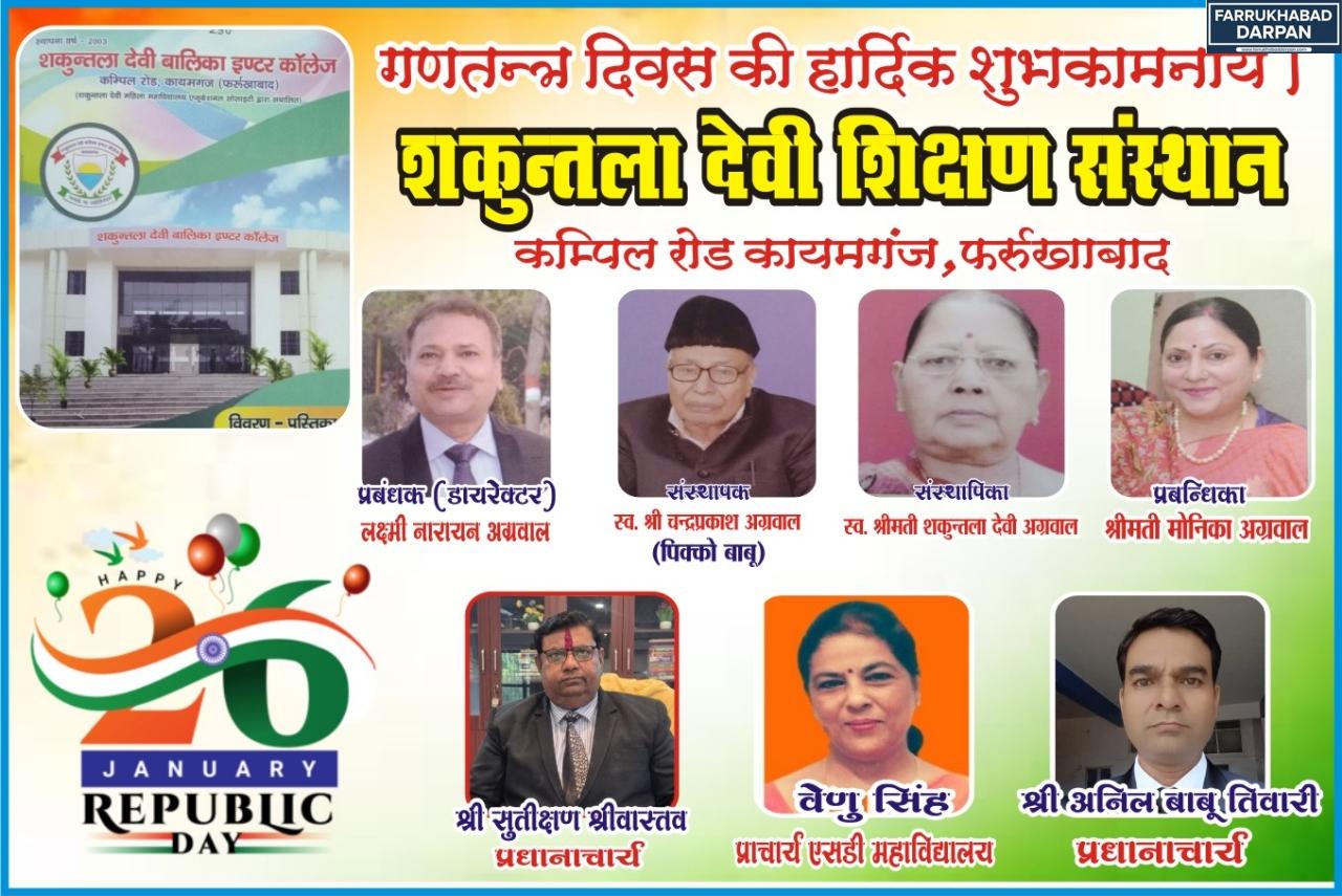 77 वें गणतंत्र दिवस की हार्दिक शुभकामनाएं