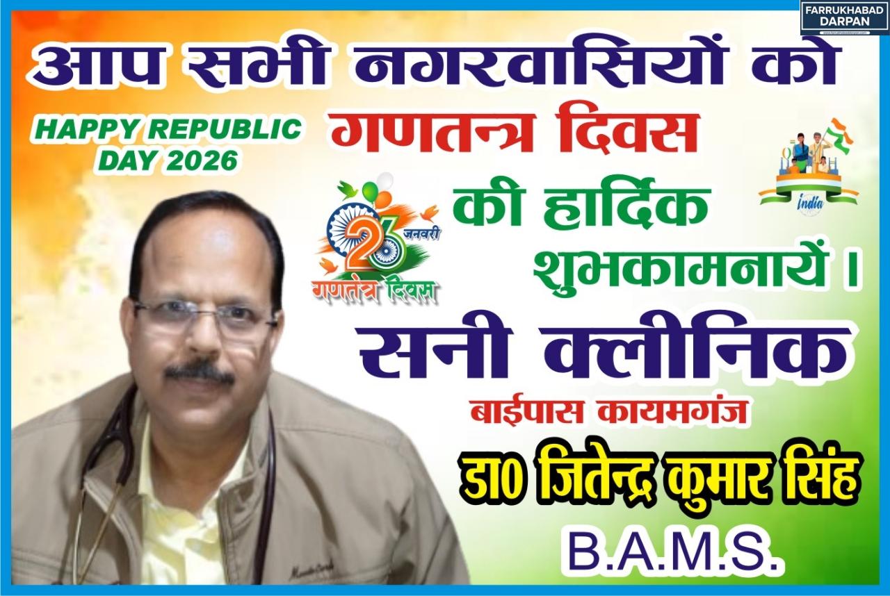 77 वें गणतंत्र दिवस की हार्दिक शुभकामनाएं