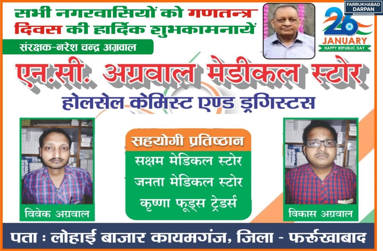 77 वें गणतंत्र दिवस की हार्दिक शुभकामनाएं