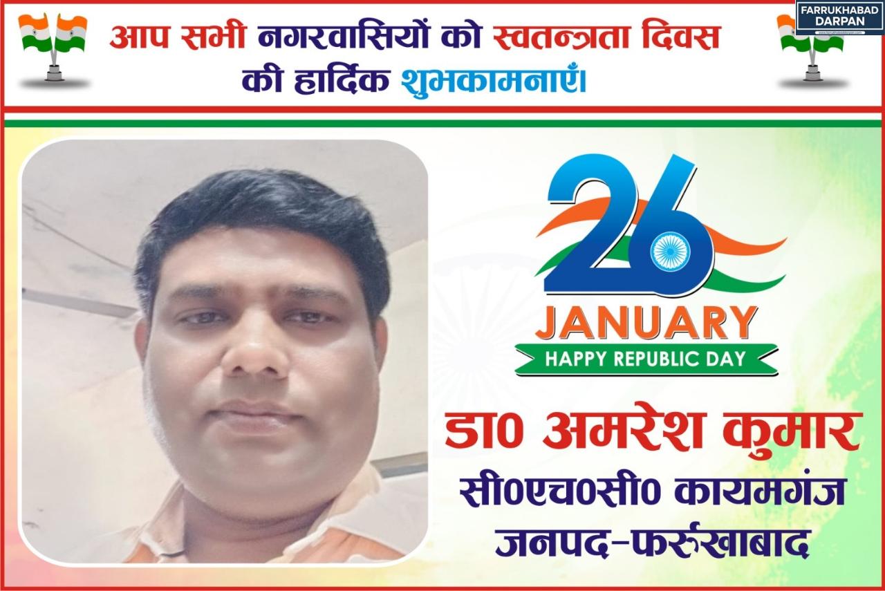 77 वें गणतंत्र दिवस की हार्दिक शुभकामनाएं