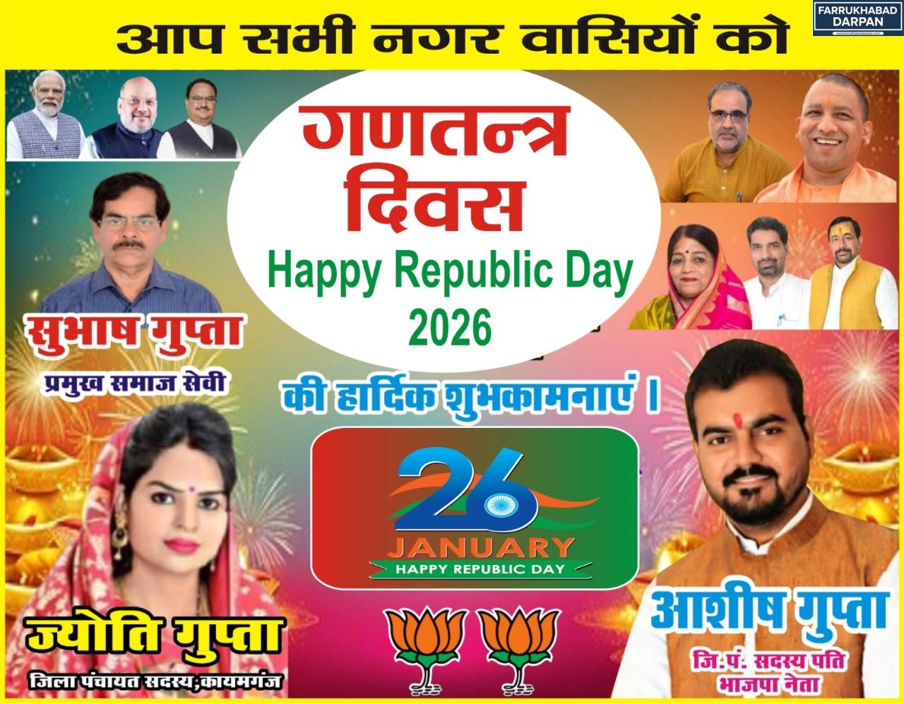 77 वें गणतंत्र दिवस की हार्दिक शुभकामनाएं