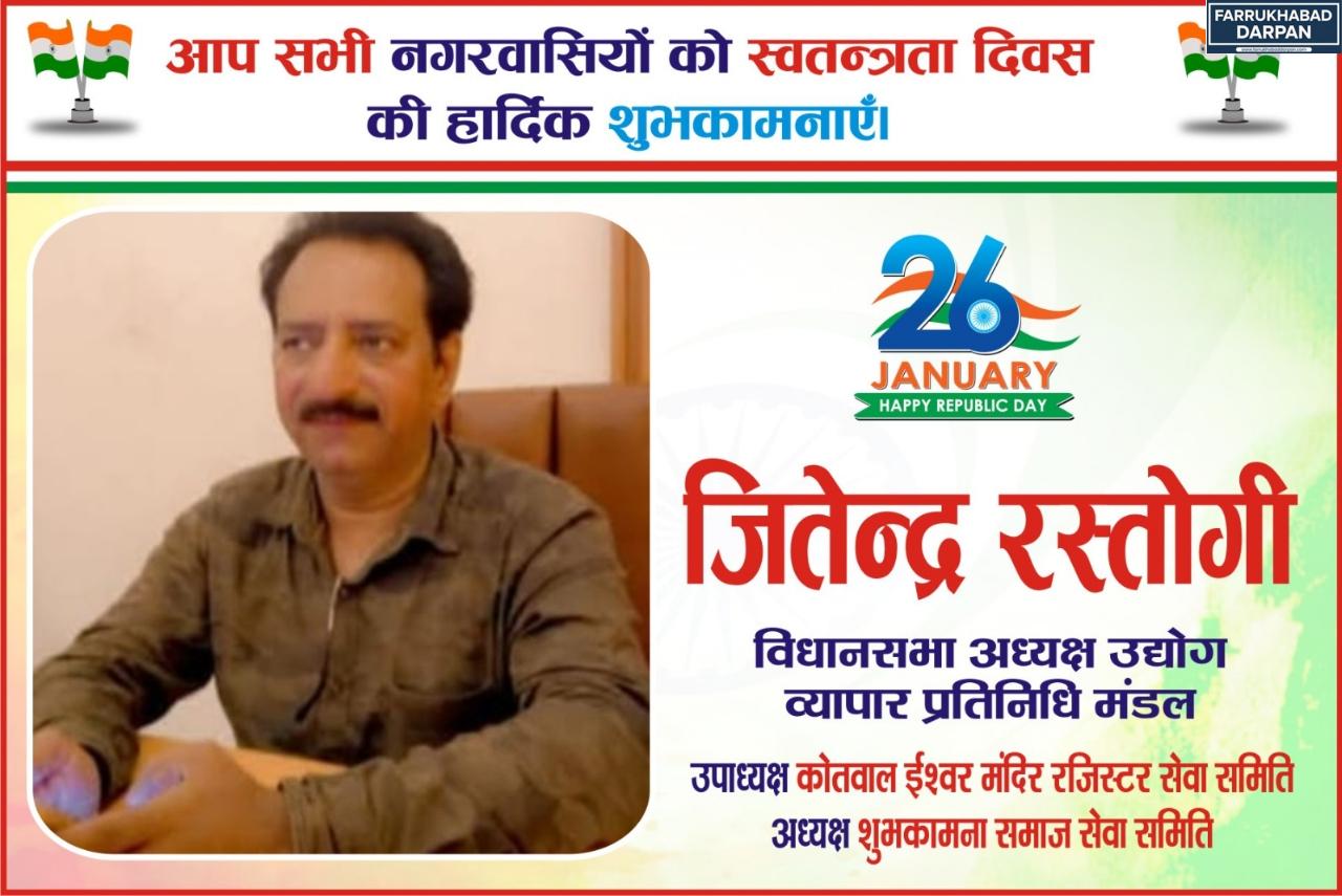 77 वें गणतंत्र दिवस की हार्दिक शुभकामनाएं