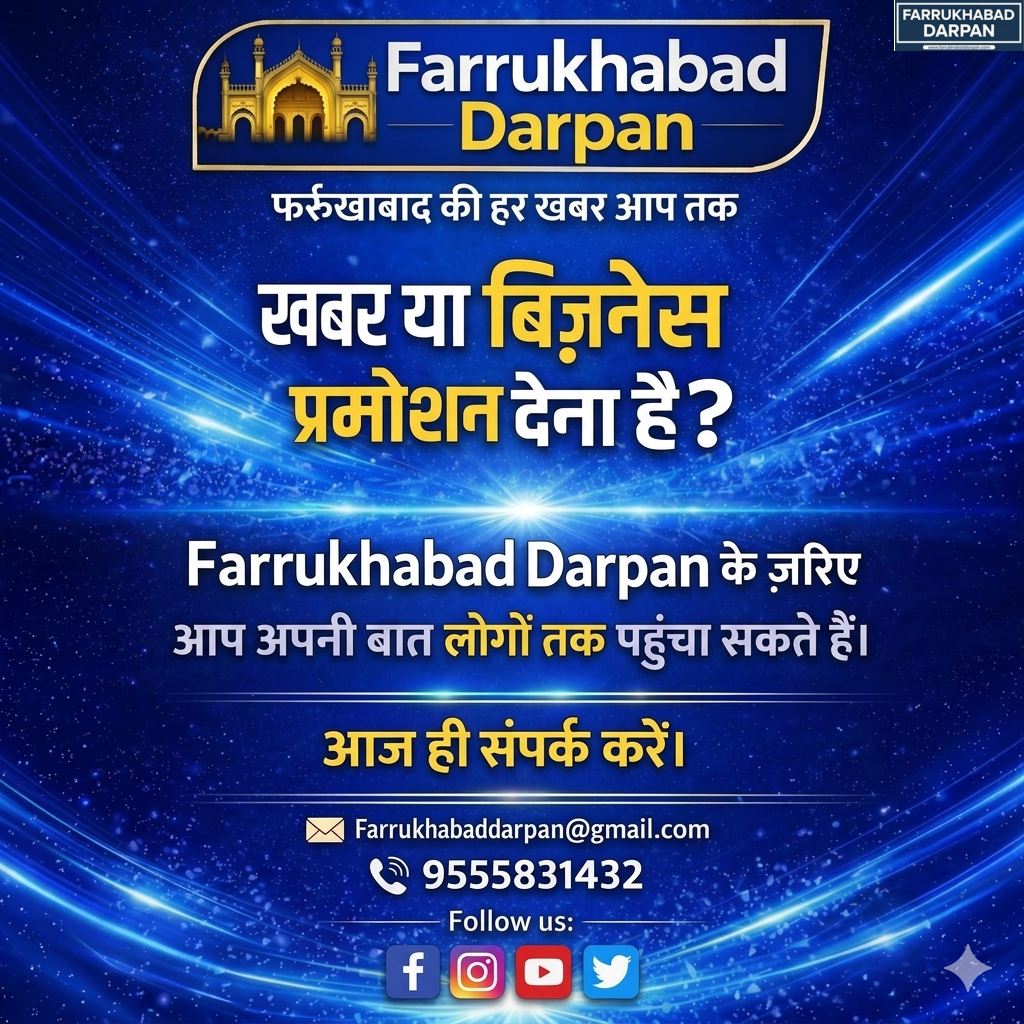 फर्रुखाबाद दर्पण 