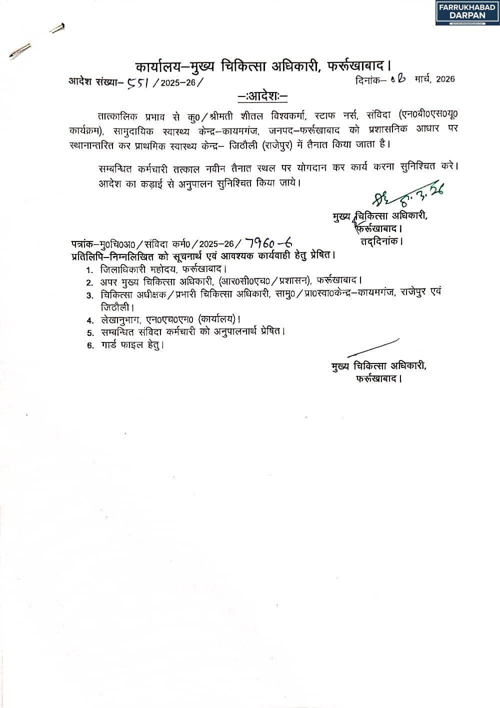 फर्रुखाबाद 