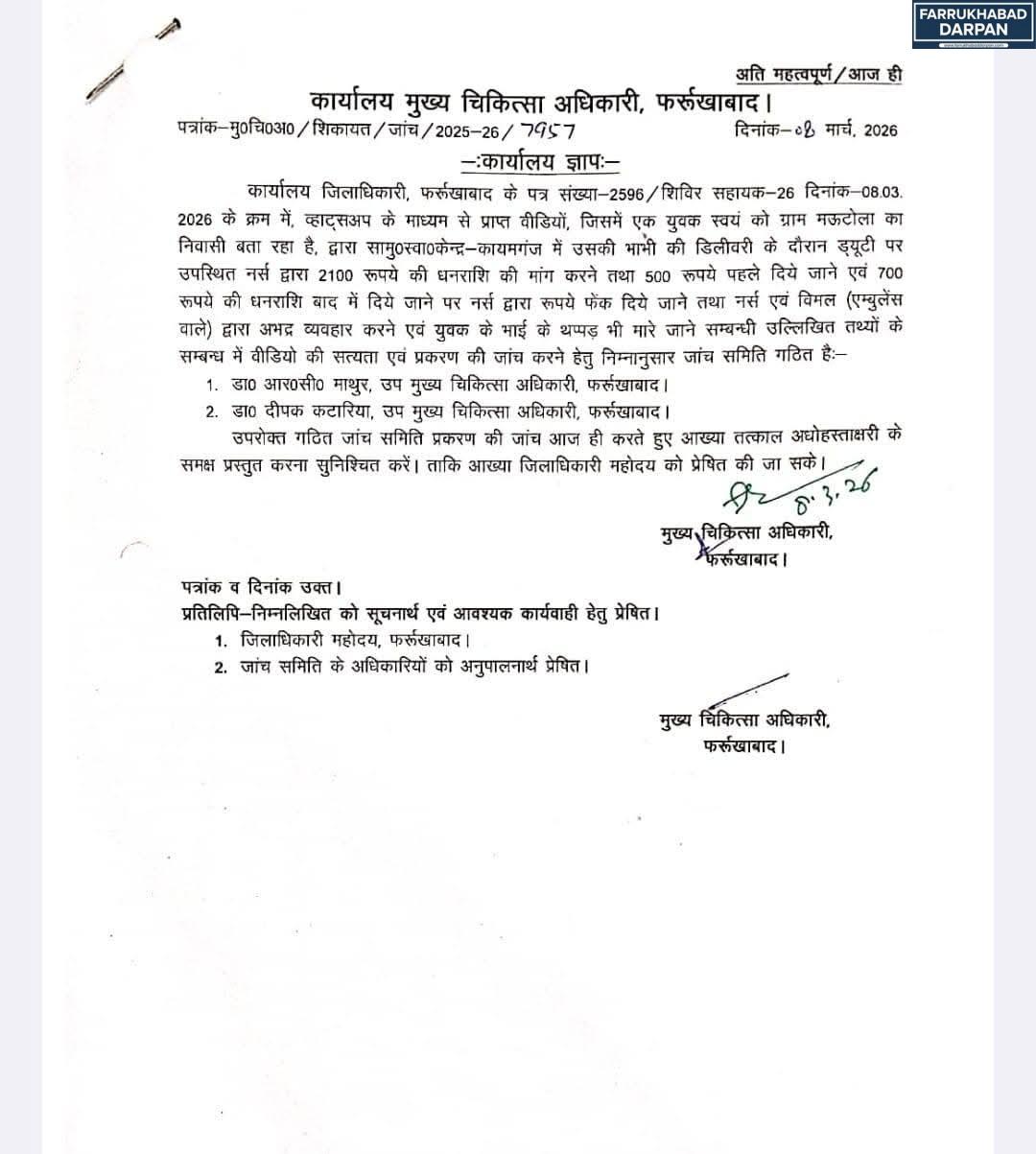 फर्रुखाबाद 