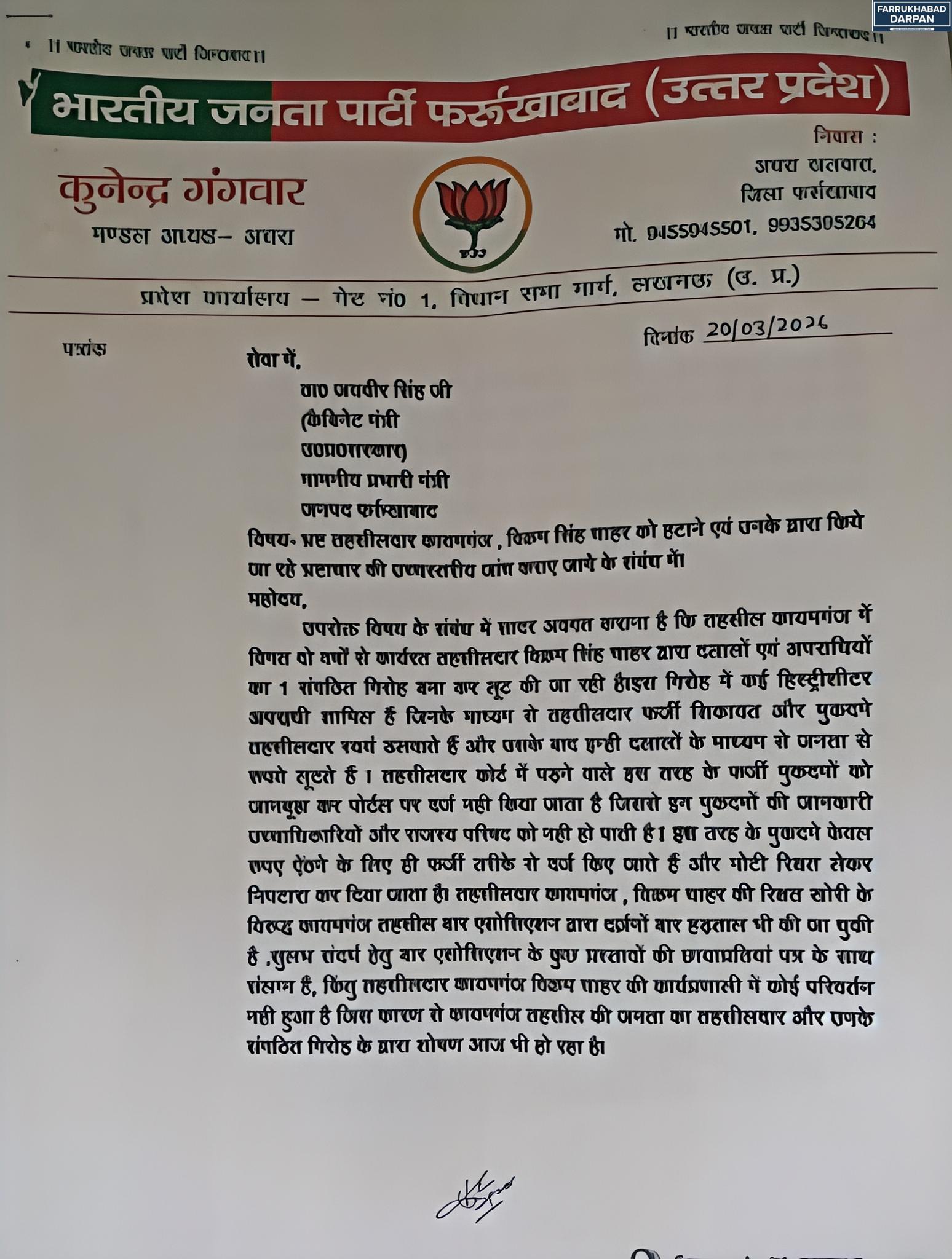 कायमगंज 