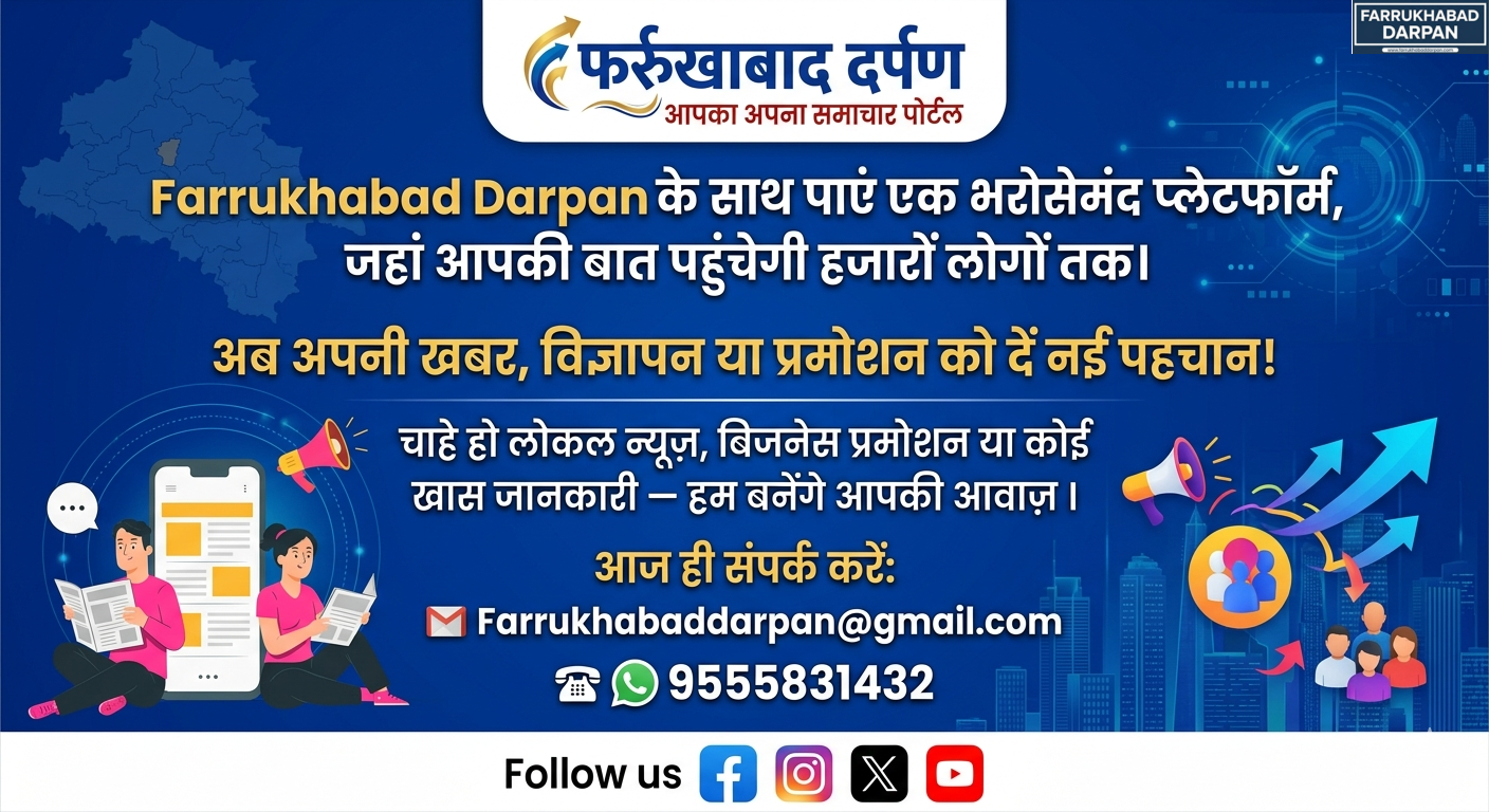 फर्रुखाबाद दर्पण 