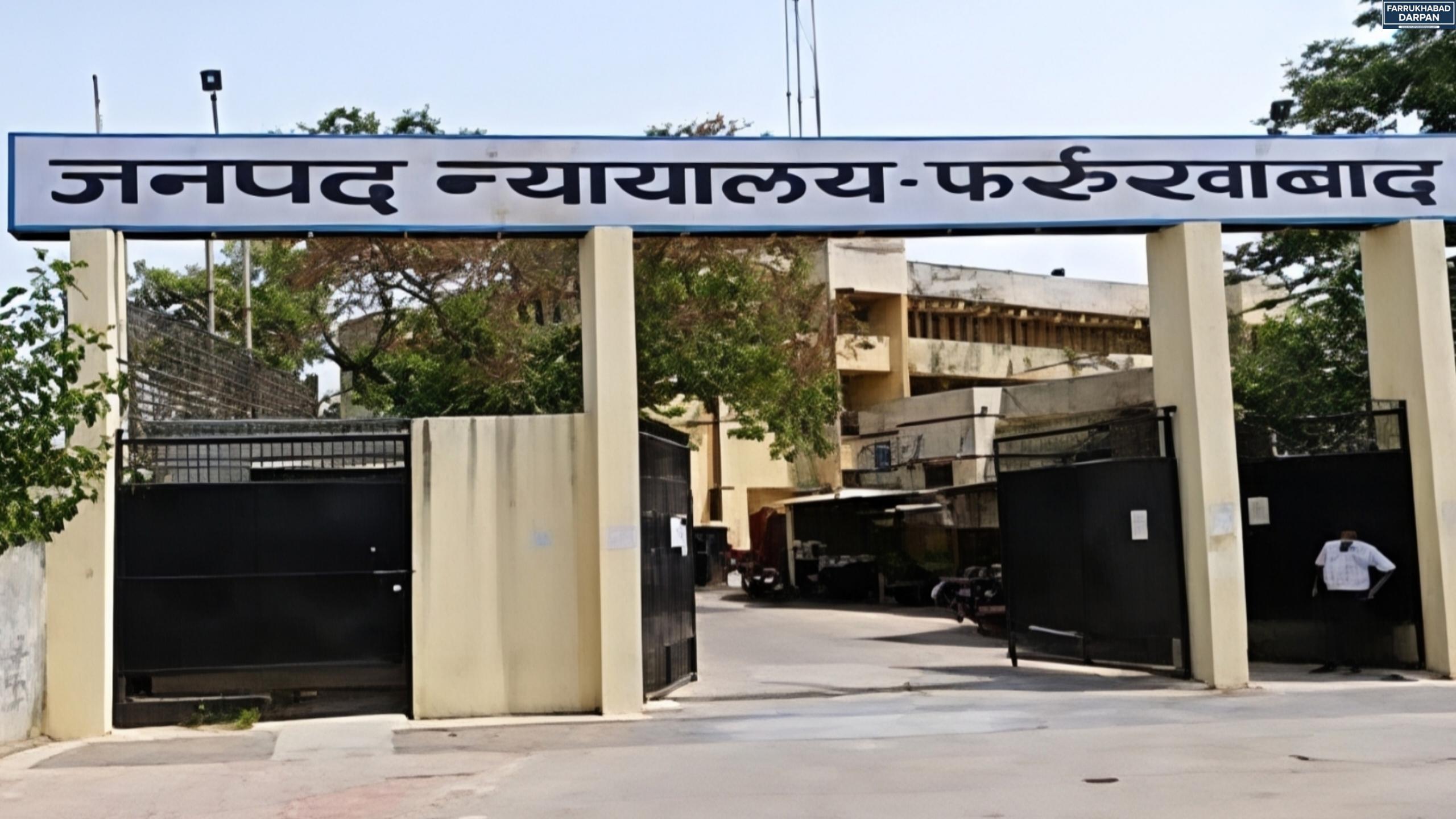 फर्रुखाबाद : नाबालिग को गर्भवती करने वाले दोषी को 7 साल की जेल, पॉक्सो कोर्ट का बड़ा फैसला