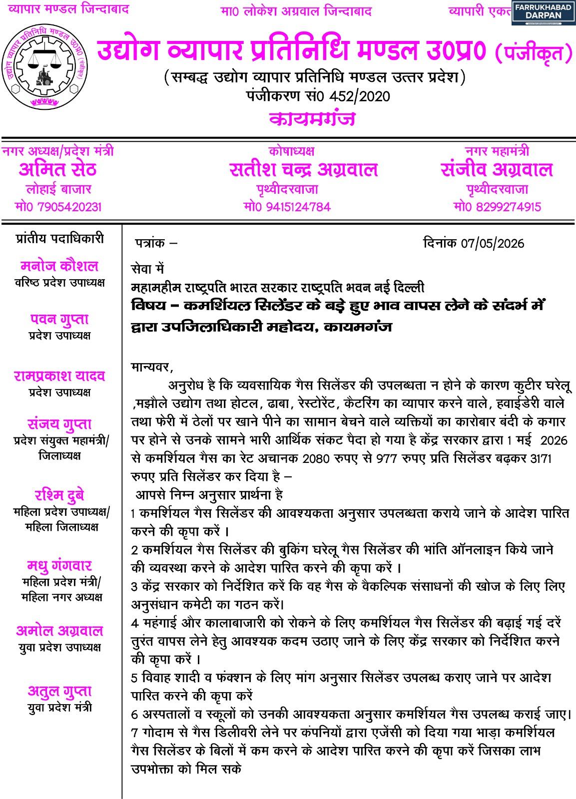 कायमगंज 
