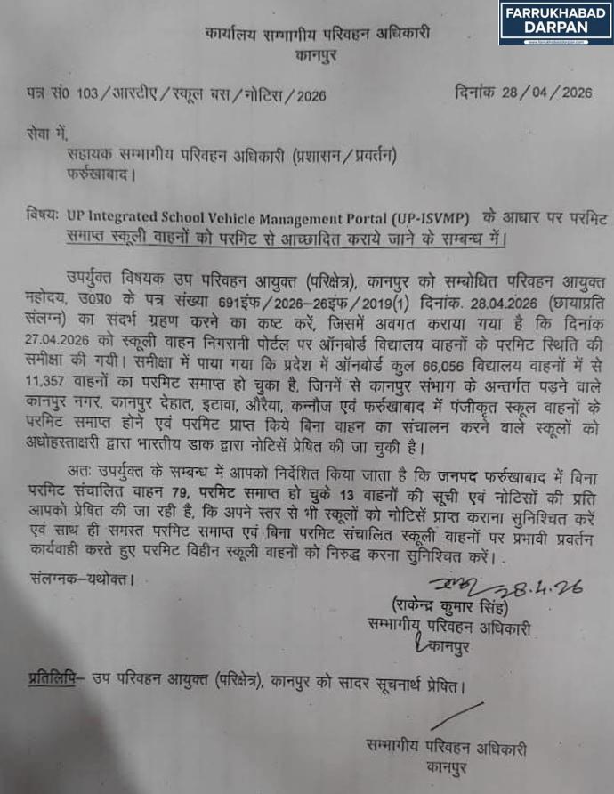 फर्रुखाबाद 