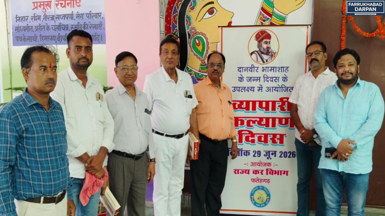 फर्रुखाबाद दर्पण