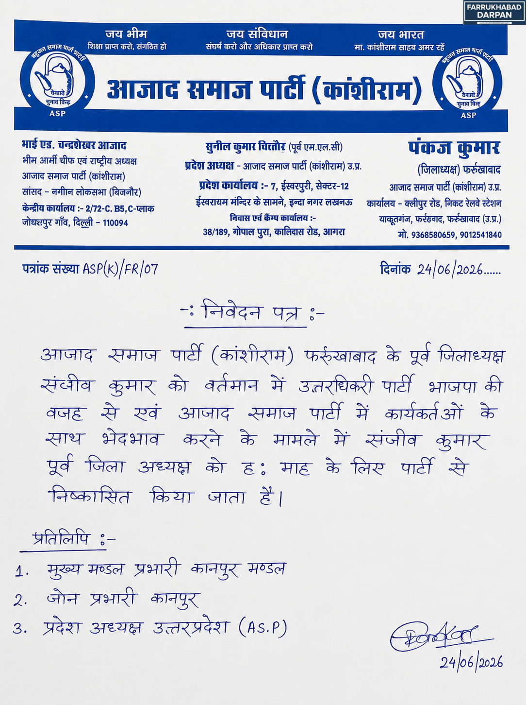 फर्रुखाबाद 