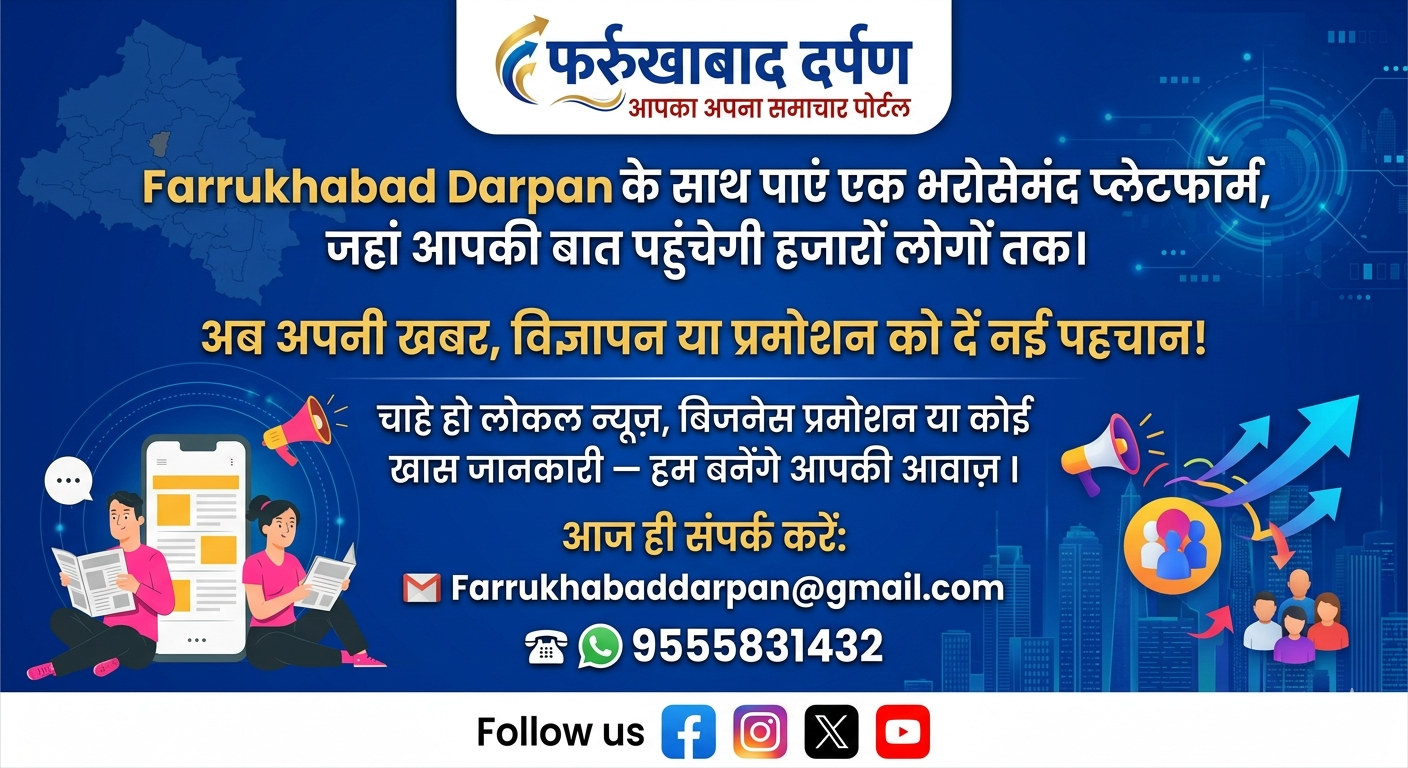 फर्रुखाबाद दर्पण