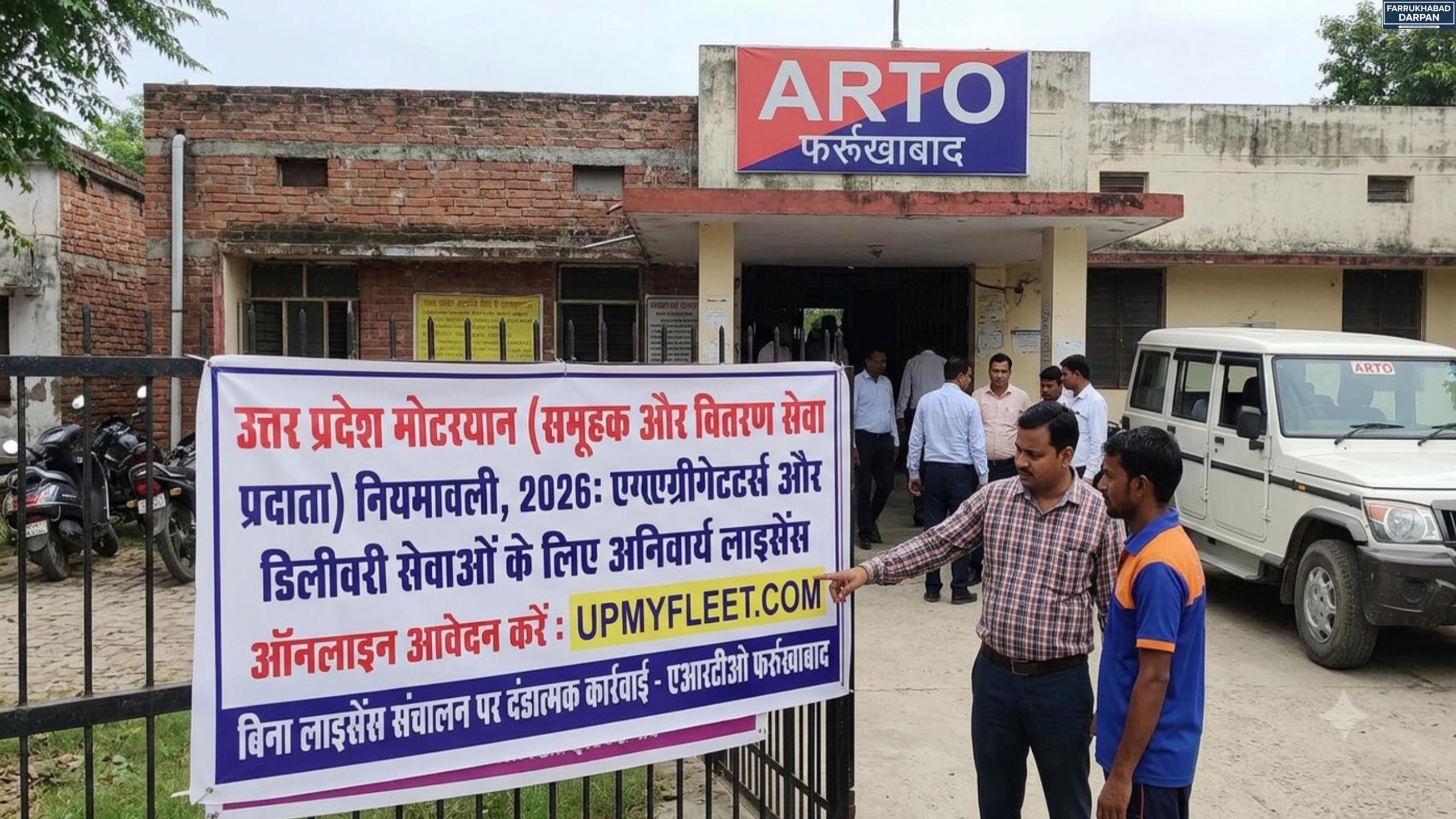 फर्रुखाबाद : Ola, Uber और Delivery App कंपनियों के लिए नया नियम लागू, बिना लाइसेंस संचालन पर होगी सख्त कार्रवाई