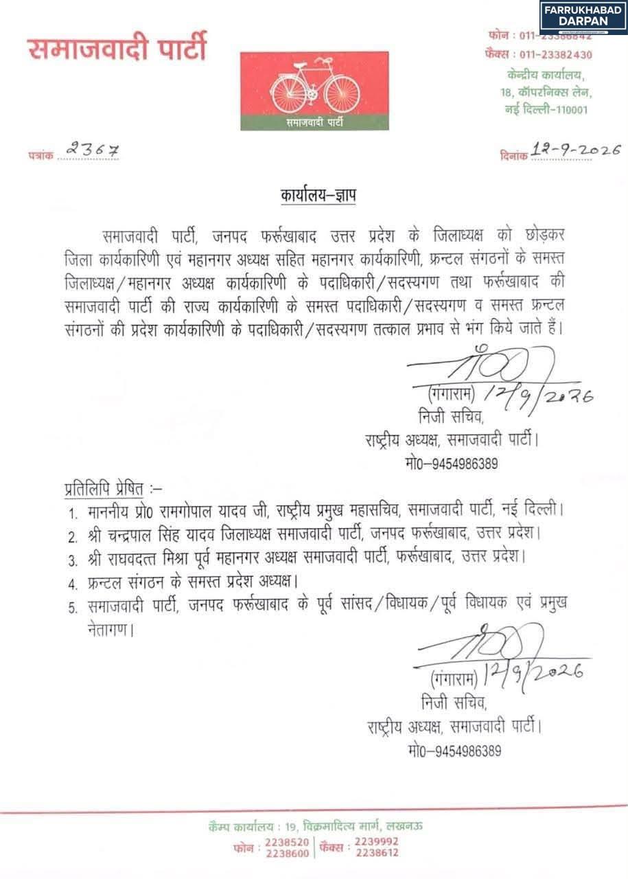 फर्रुखाबाद