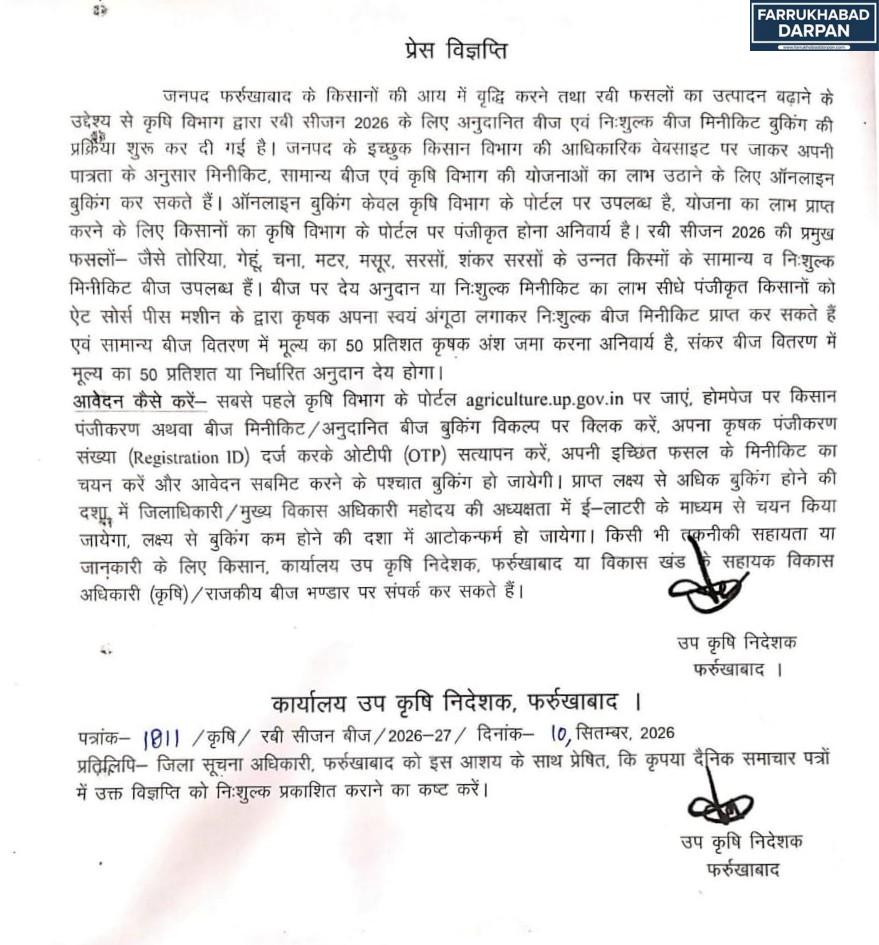 फर्रुखाबाद 